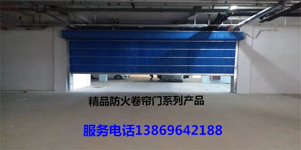 防火卷帘门的组成部件与分类